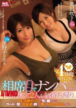 SSNI-010 Brought Back Two Big Tits Beautiful Girls Who Hit The Aisakaya Shop.If You Feel