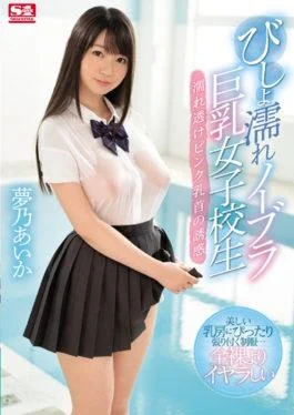 SSNI-058 – Wetted Wet Noobura Big Tits School Girls Wet Wet Through Pink Nipple Temptation