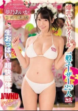 SSNI-131 Yumino Aika Fan Thanksgiving Festival Big Breast AV Idol General User 22 People ‘Super