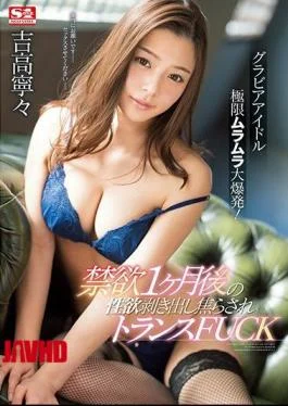 SSNI-199 Gravure Idol Ultimate Ultramaras Explosion!Abstinence Sexual Desire After One Month Burned Out Impudent Transformer