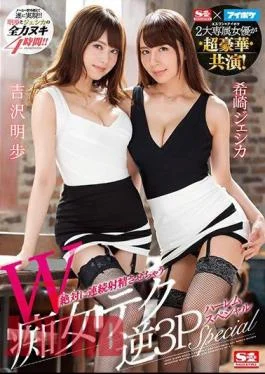 SSNI-311 S1 X Idea Pocket. 2 Actresses Under Exclusive Contract Star Together In This Extravaganza!