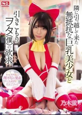 SSNI-512 Defenseless Big Tits Beautiful Girl Who Moved In Next Door And Shut-in Otaku’s (Me)