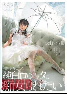 STAR-296 I Want To Be A By A Pure White Lota Ichika Nagano