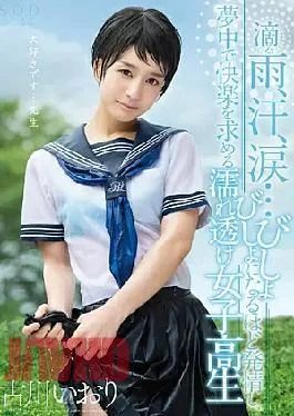 STAR-700 Wet Clothing School Girls That Furukawa Iori Dripping Rain, Sweat, Tears … Soaked In