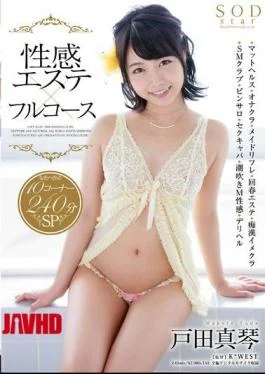 STAR-739 Makoto Toda Erogenous Este Full Course 10 Corner 240 Minutes SP