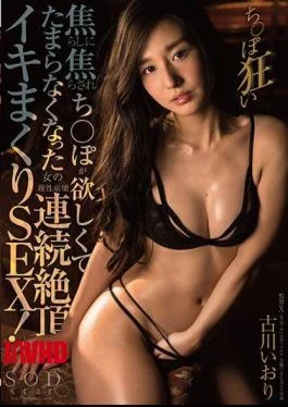 STAR-740 Iori Furukawa Chi Port Crazy Teasing To Stop Playing Cat And Mouse Retinyl Port