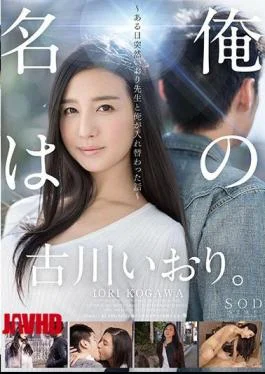 STAR-775 My Name Is Furukawa Ikori. One Day Suddenly I Was Interchanged With My Teacher