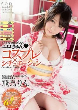 STAR-776 studio SOD Create – Asuka Rin Pounding Does Not Stop, Erotic Cunning Cosplay Situation