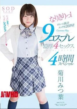 STAR-791 Kikkawa Michiba All Right!9 Cosplay Rich 4 Sex 4 Hour Special