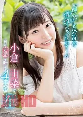 Star-866 “Just Imagination Iggets Wet . . . Making Small Warehouse Yuna’s Fantasy Comedy True