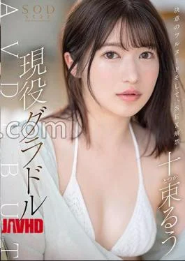 STAR-901 Full Nude Of Determination And The Ban On SEX Lifted Active Gravure Ruu Jutsuka