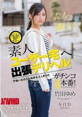 STAR-917 Miyomomo Daughter Goes To An Amateur User’s Home Trip Delihel! It Is The 4-time