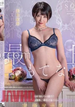 STAR-940 SODstar Ai Hanada Re:DEBUT