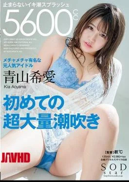 STAR-955 Aoyama Kia’s First Super Mass Squirting Does Not Stop Tidal Splash 5600 CC