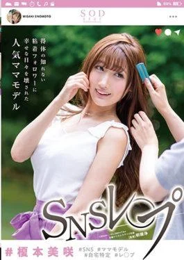 STAR-958 # Enomoto Misaki SNS Lespe Popular Mom Model That Broke Happy Days In Adult