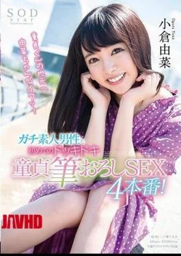STAR-969 Ogura Yuri Gagi Amateur Men And The First Dokki Doki Daito Pencil Grocery SEX