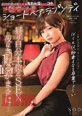 STARS-00131bod Short Hair Rhapsody Mana Sakura (Blu-ray Disc) (BOD)