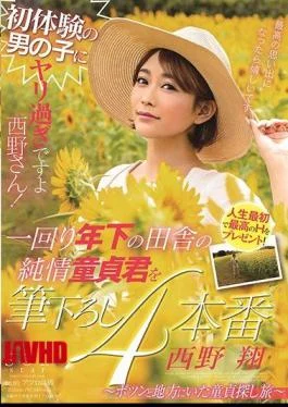 STARS-159 Nishino-san Is Too Speary For The First Experience Boy! The Younger Country’s Countryside Pure