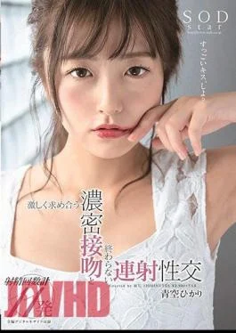 STARS-211 Hikari Aozora Intensely Seeking A Dense Kiss And Continuous Firing Intercourse