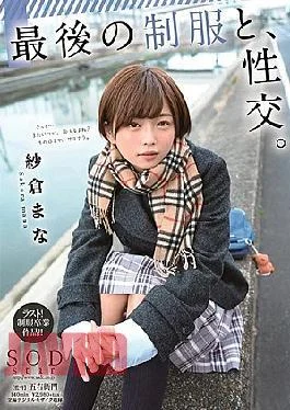 STARS-215 Fuck With The Last Uniform. Mana Sakura
