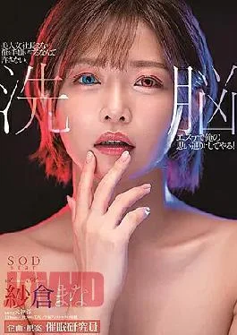 STARS-323 I Won’t Allow The Beautiful Woman President Mana To Hate Me, I’ll Do What