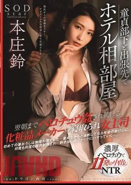 STARS-345 Hotel Shared Room With Virgin Subordinates On A Business Trip A Cosmetics Maker Who