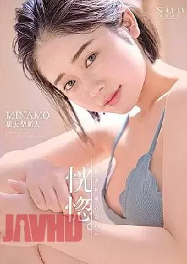 STARS-386 Ecstatic. “I Want To Drown In Pleasure” MINAMO Super Large Rookie