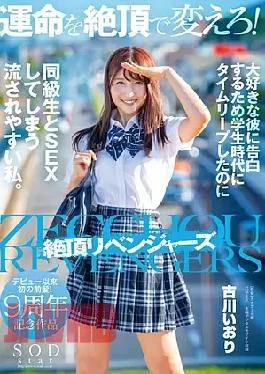 STARS-464 Change Your Destiny At The Climax! Even Though I Made A Time Leap When