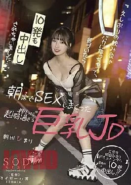 STARS-633 “I Was Stupid At A Drinking Party After A Long Time, And When I
