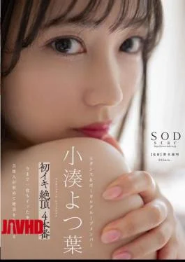 STARS-715 Kominato Yotsuha First Orgasm Cum 4 Production