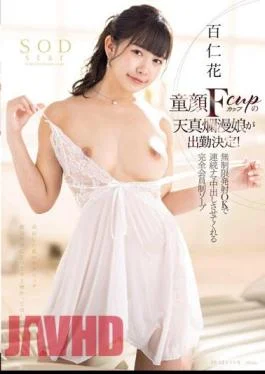 STARS-912 An Innocent Girl With A Baby-faced F Cup Is Going To Work! Hyakuninka Is
