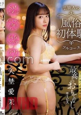 START-068 Celebrity’s First Adult Entertainment Experience Full Course The Best Hospitality Service In A Members-only