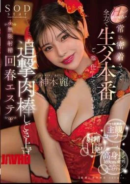START-070 Rejuvenating Massage Parlor Where She Will Always Press Her H-cup Breasts Against You And