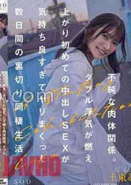 START-086 An Impure Physical Relationship That Began After Being Confessed To Her Best Friend. –