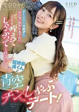 START-091 Hikari, A Little Girl Who Loves Dick, Will Take It In Her Mouth And