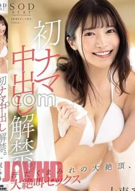 START-107 The ban on raw vaginal shot for the first time has been lifted. Sweaty