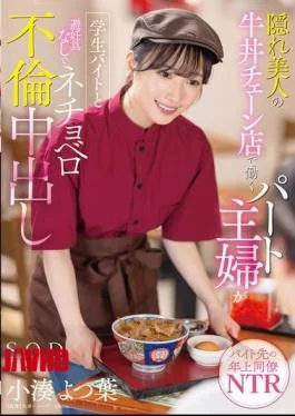 START-108 A Hidden Beauty Working At A Beef Bowl Chain Restaurant, A Part-time Housewife, Has