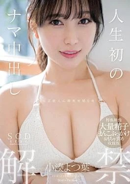 START-135V First Raw Creampie In My Life Yotsuha Kominato Bonus Video Recording Version1START00135V Life’s First
