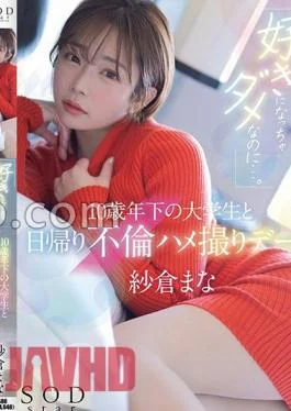 START-149 I Shouldn’t Fall In Love With You Mana Sakura On A Day Trip Affair