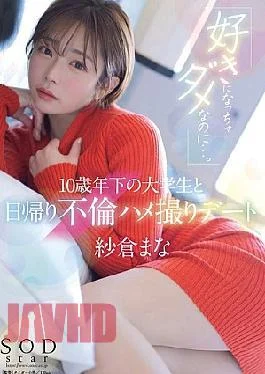 START-149 “I Shouldn’t Fall In Love…” A One-day Affair With A College Student 10 Years