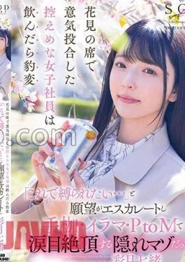 START-154 A Modest Female Employee Who Hit It Off At A Cherry Blossom Viewing Table