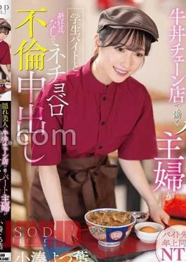 START-158 A Part-Time Housewife Who Works At A Hidden Beautiful Gyudon Chain Store Is A