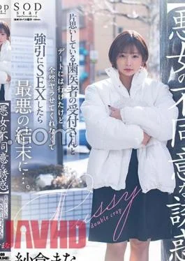 START-161 Evil Woman’s Dissenting Temptation I Was Able To Go On A Date With The