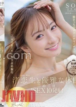 START-168V Bonus Edition Elegant Holiday With Koi Nagisa 2 Nights 3 Days 4 SEX 10
