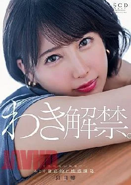 START-236 Natsume Hibiki Armpit Released.
