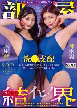 START-273 Room Barrier SODstar Collaboration SPECIAL! Welcome To My Very Own Lewd Swimming School! Two