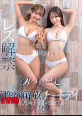 START-276 Yotsuba Kominato X Riko Hoshino, The Two Top SODstars With Sensitive Constitutions, Co-star For