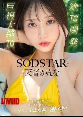 START-308 Climax Development: The Greatest Orgasm Of Her Life, Her Delicate Body Trembling! Huge Cock