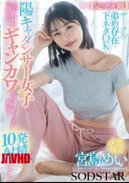 START-318 Completely Subjective The Cheerful Dancer Girl Who Is Like A Little Brother To My