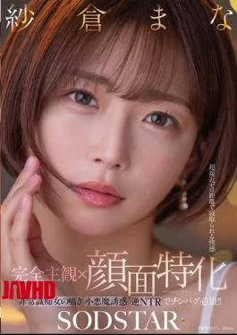 START-348 Completely Subjective X Facial Focus The Pleasure Of Being Cuckolded At Close Range. A